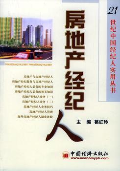 房地产经纪人的角色与价值 在变迁市场中不可或缺的专业力量